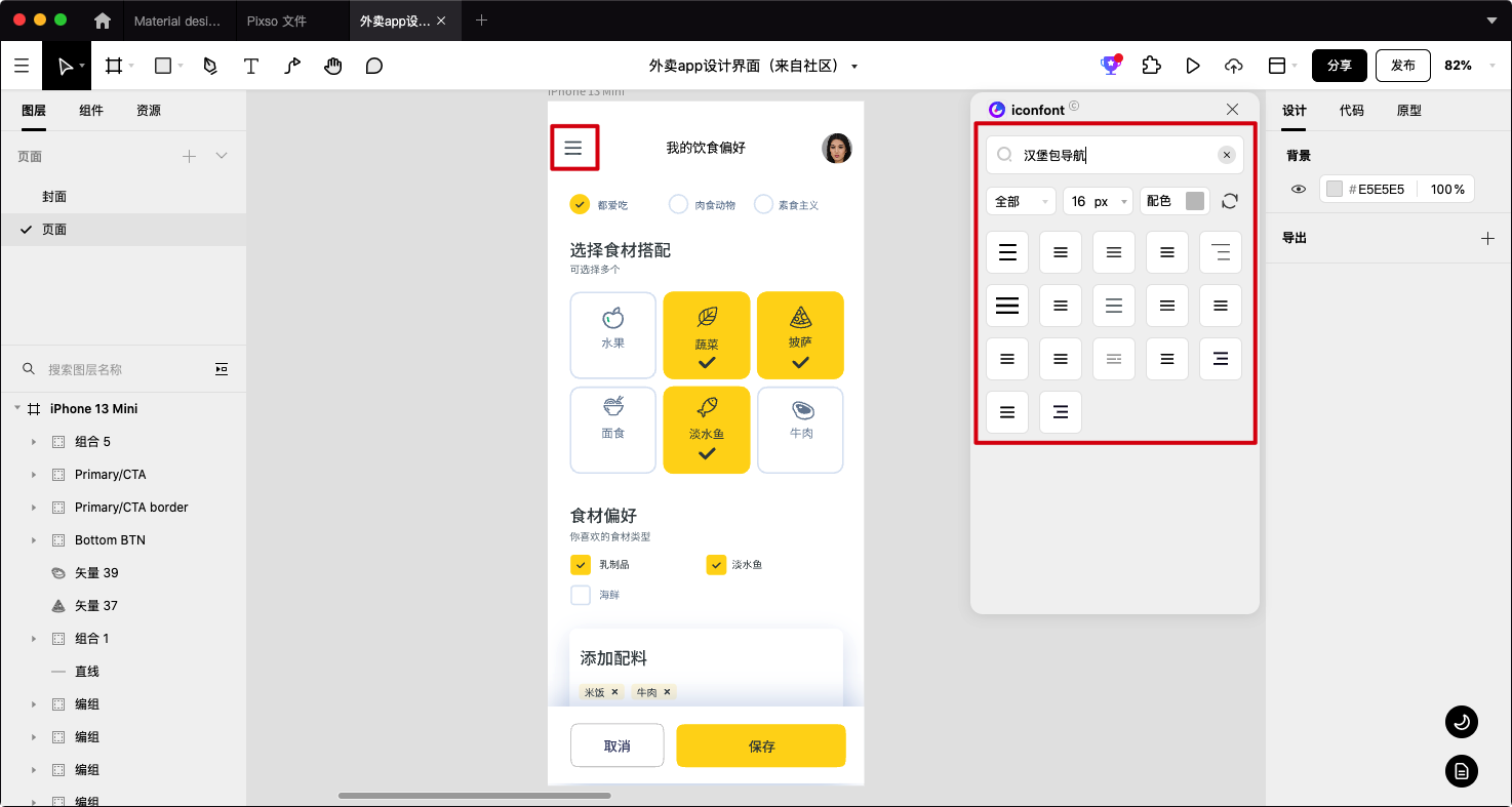 创建汉堡导航图标